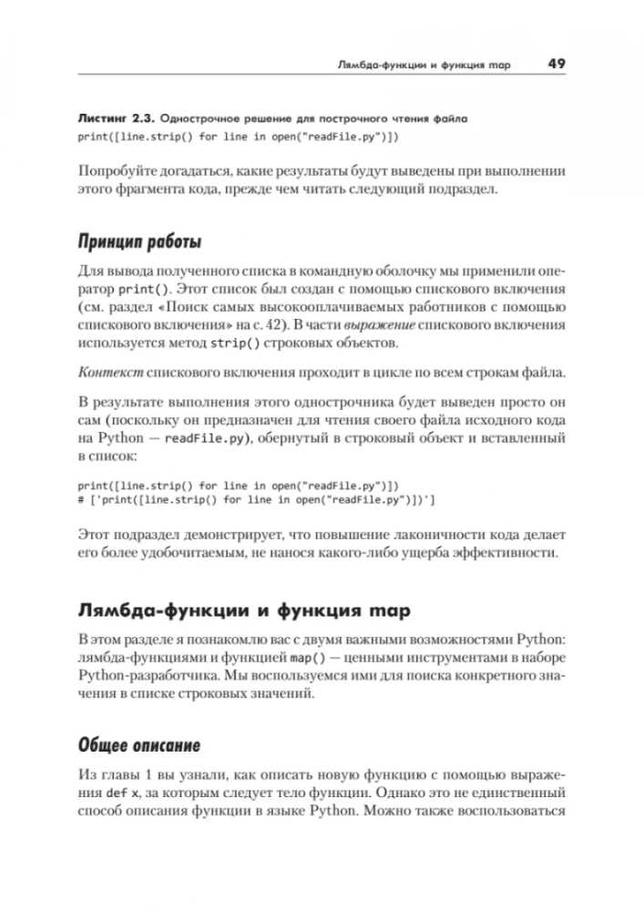 Однострочники Python. Лаконичный и содержательный код