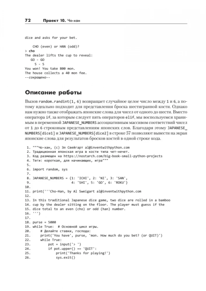 Большая книга проектов Python