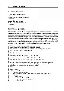 Большая книга проектов Python
