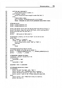 Большая книга проектов Python