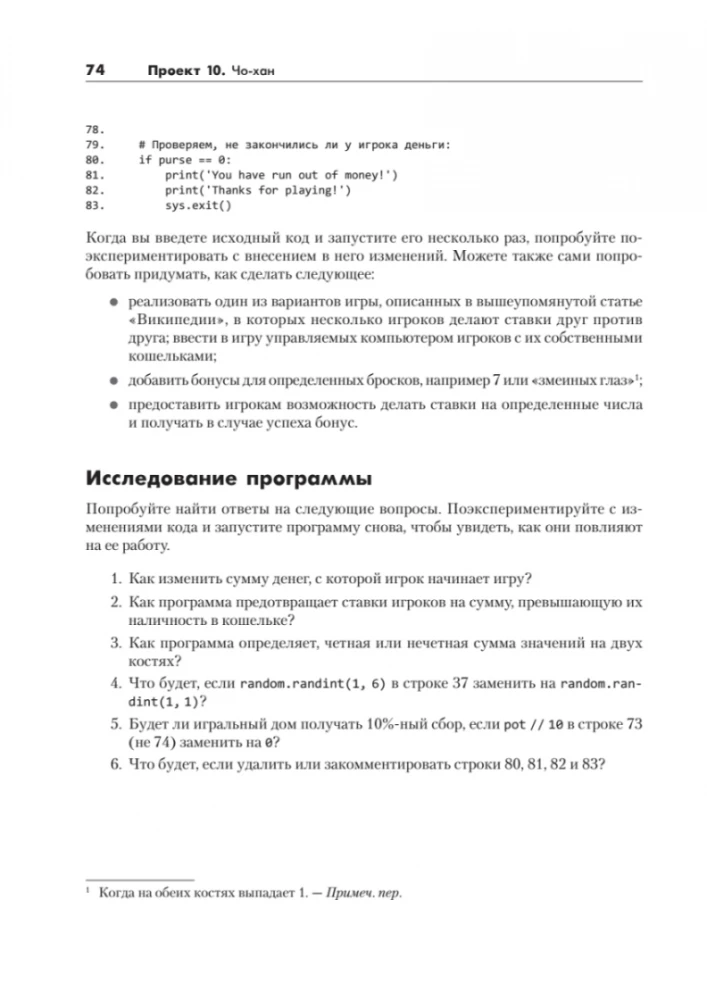 Большая книга проектов Python
