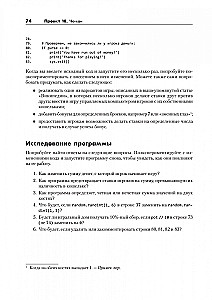 Большая книга проектов Python
