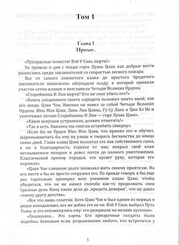 Maģistrs velna kulta. 1. sējums