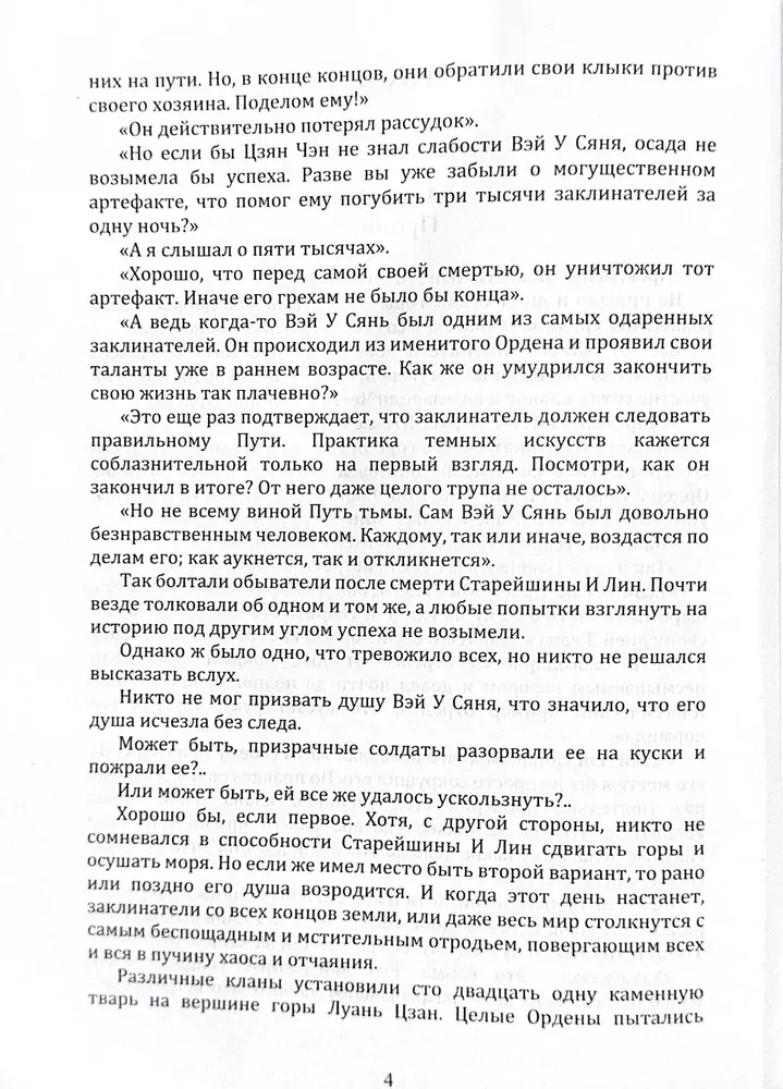 Maģistrs velna kulta. 1. sējums