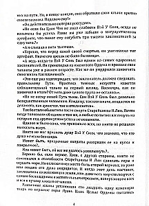Maģistrs velna kulta. 1. sējums