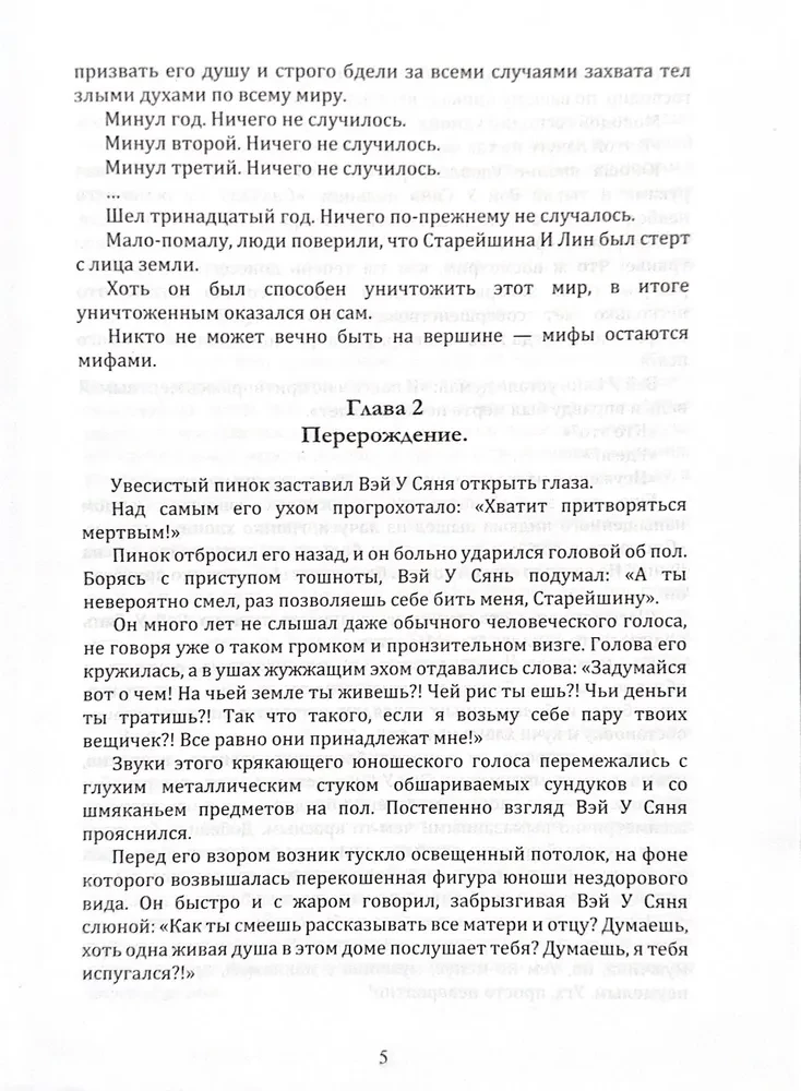Maģistrs velna kulta. 1. sējums
