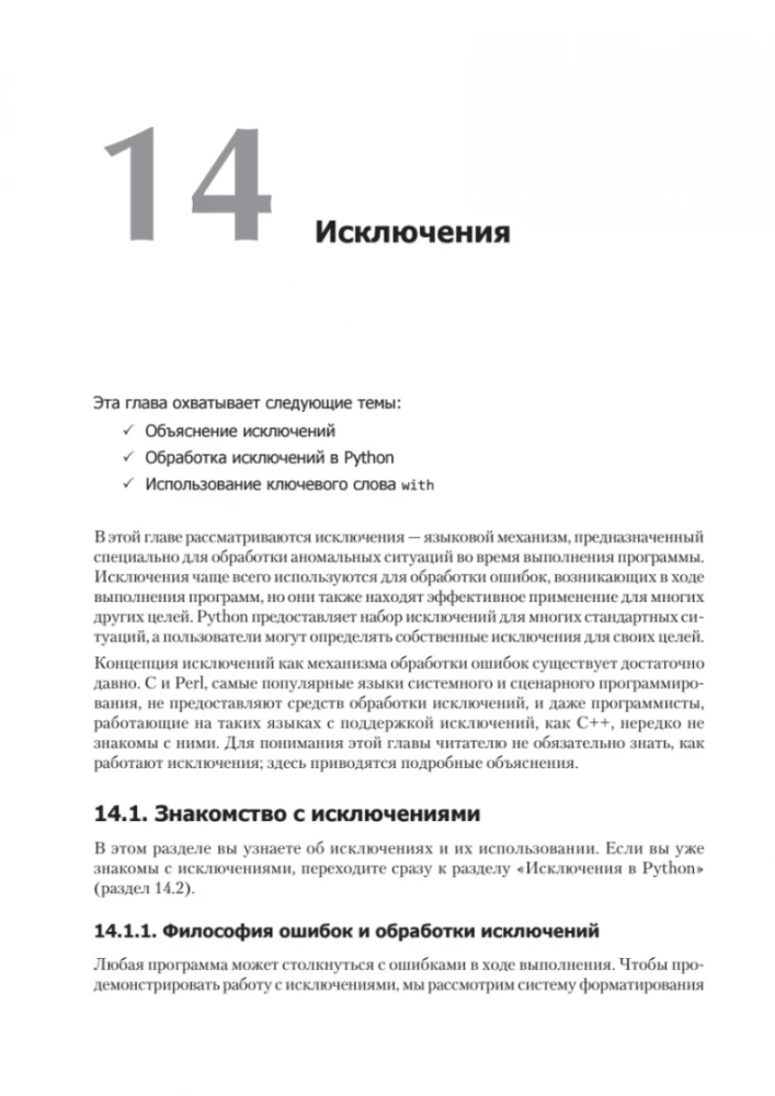 Python. Экспресскурс
