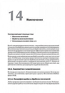Python. Экспресскурс