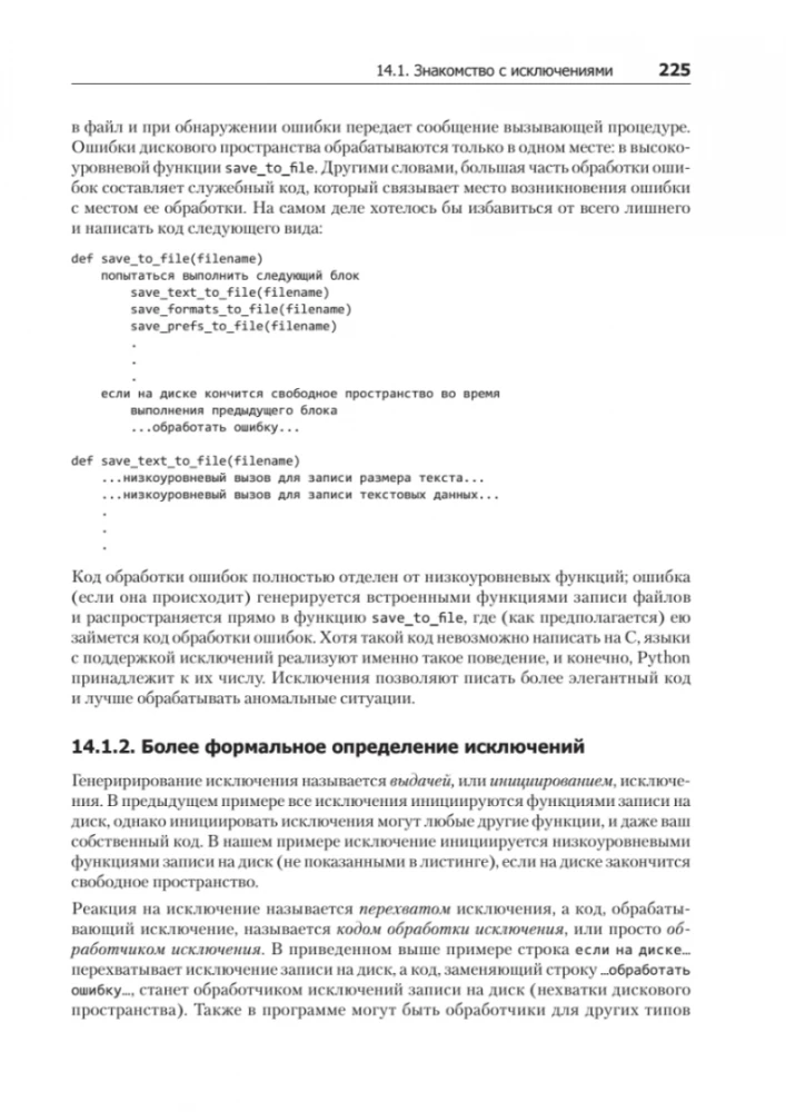 Python. Экспресскурс