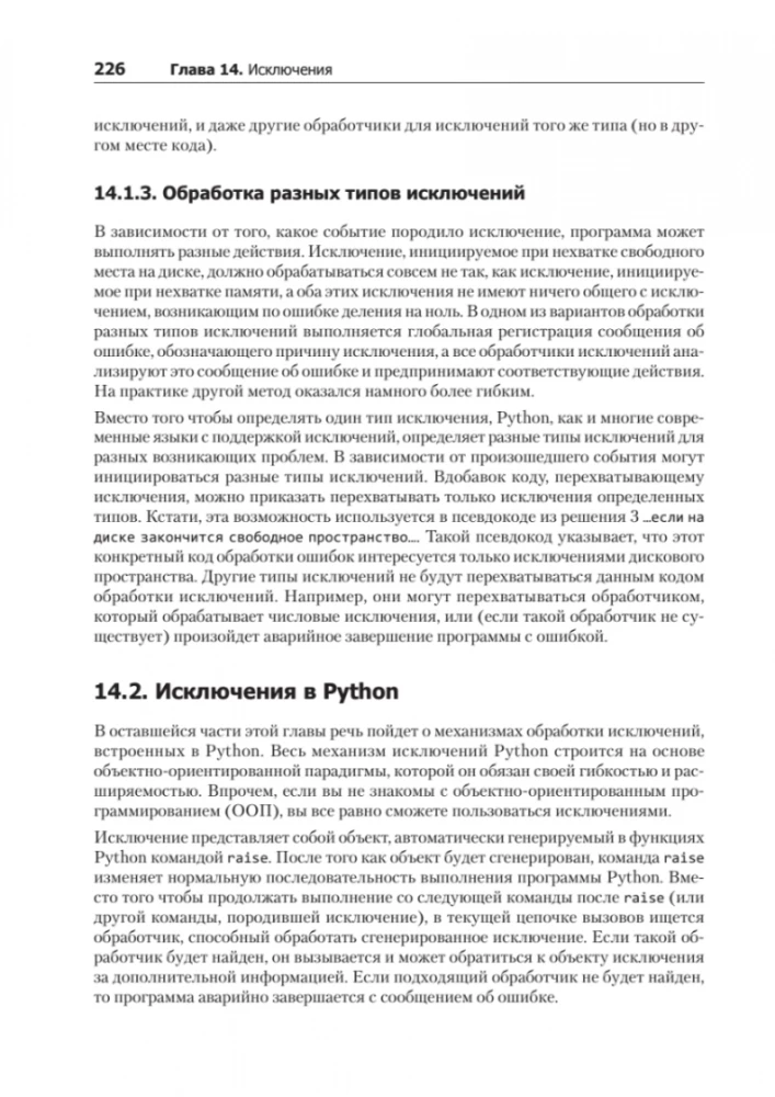 Python. Экспресскурс