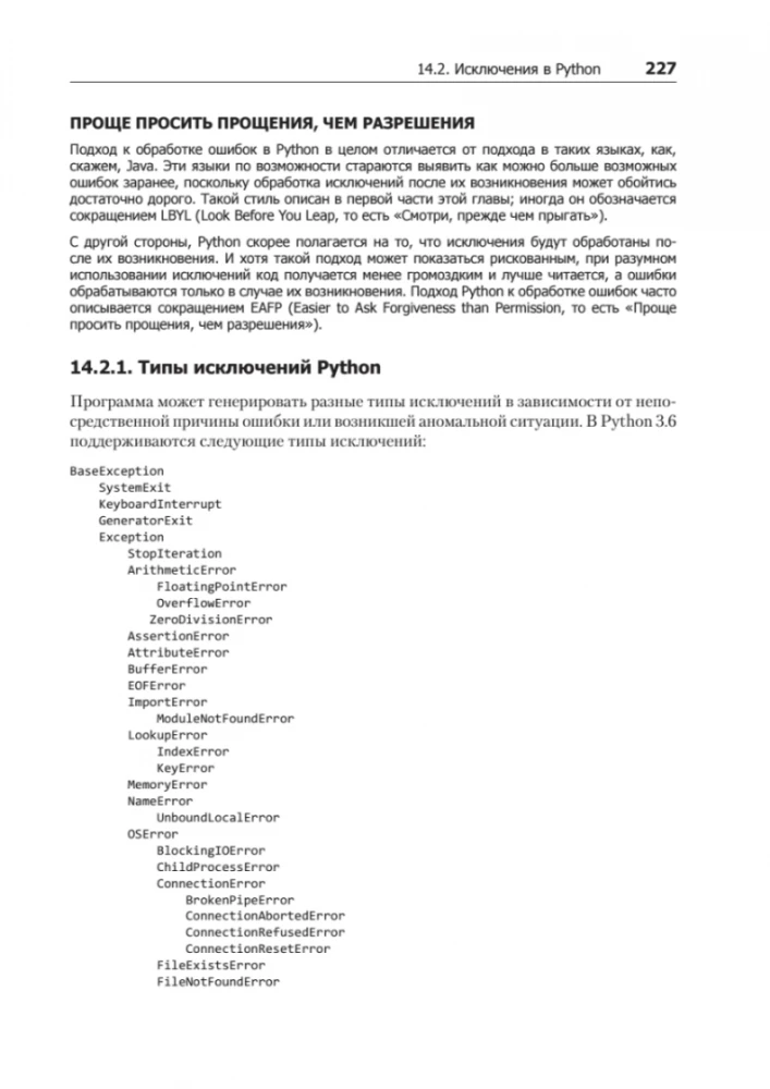 Python. Экспресскурс