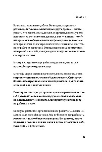Kruts menedžeris Sakigakē. Kā uzlabot komunikāciju, pārvarēt pretestību pārmaiņām un novest komandu pie panākumiem