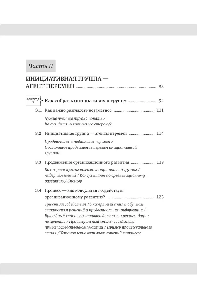 Kruts menedžeris Sakigakē. Kā uzlabot komunikāciju, pārvarēt pretestību pārmaiņām un novest komandu pie panākumiem