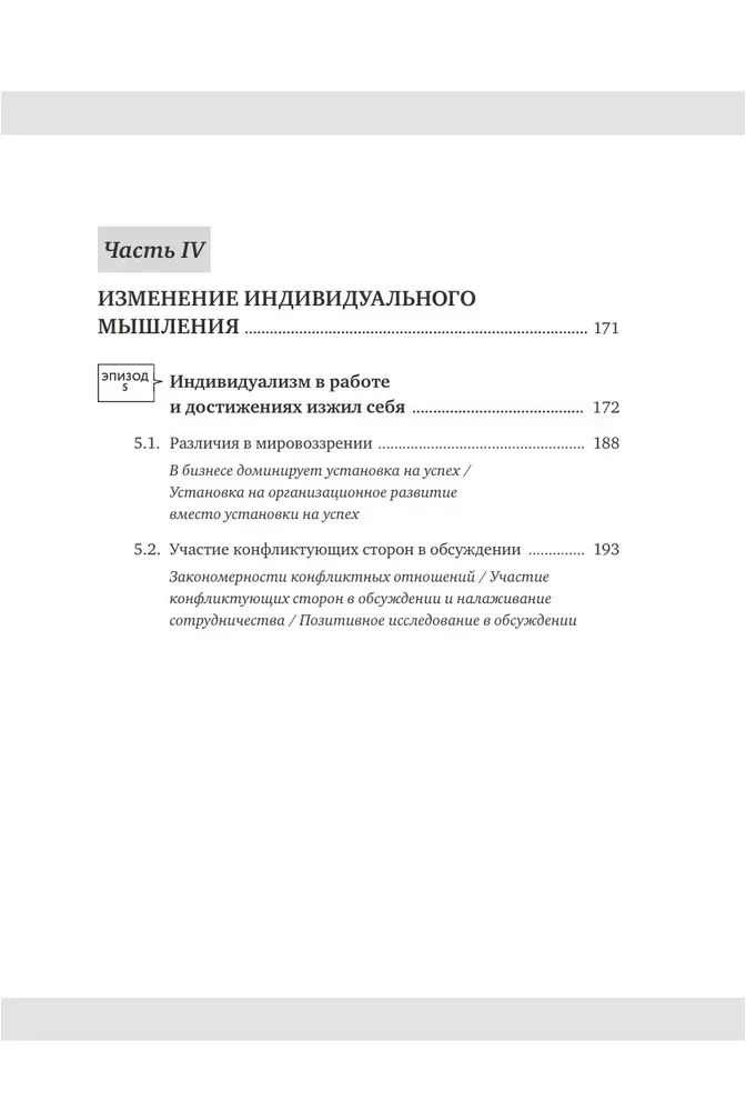 Kruts menedžeris Sakigakē. Kā uzlabot komunikāciju, pārvarēt pretestību pārmaiņām un novest komandu pie panākumiem
