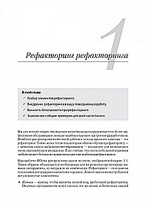Пять строк кода. Роберт Мартин рекомендует