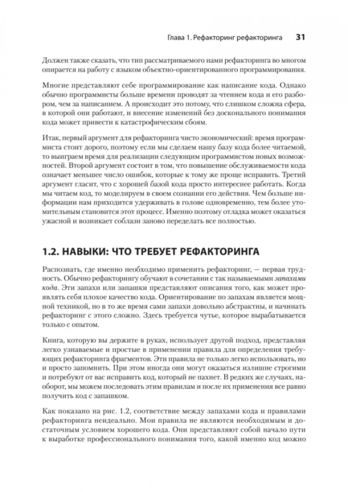 Пять строк кода. Роберт Мартин рекомендует