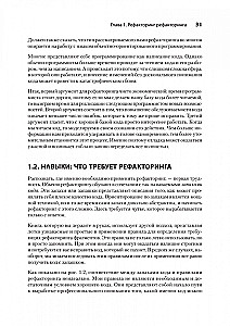 Пять строк кода. Роберт Мартин рекомендует
