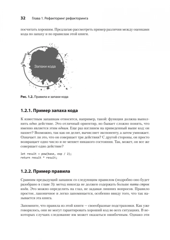 Пять строк кода. Роберт Мартин рекомендует