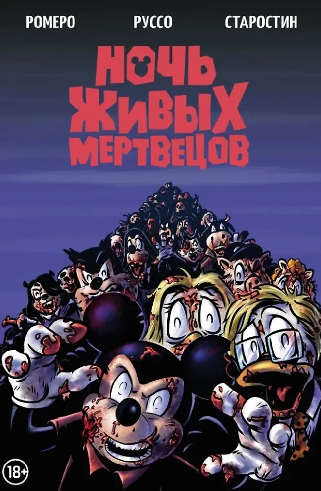 Naktis dzīvo miroņu