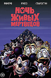 Naktis dzīvo miroņu