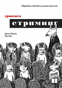 Grokājam straumēšanu