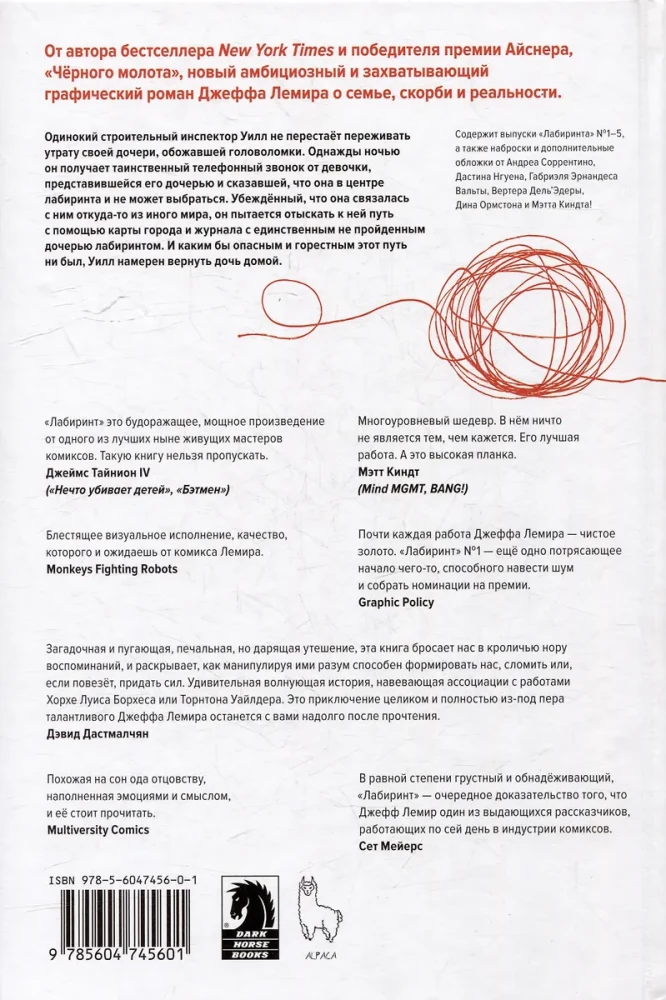 Лабиринт