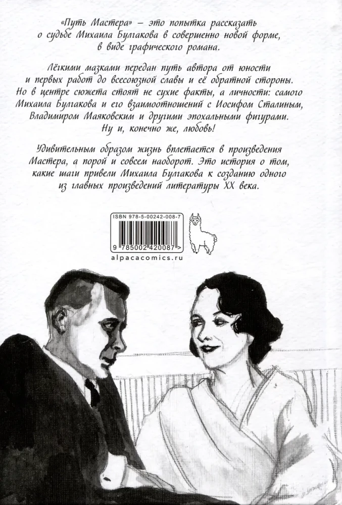 Bulhakovs. Meistara ceļš