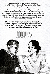 Bulhakovs. Meistara ceļš