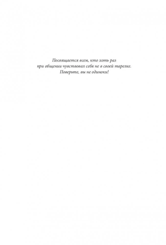 Наука общения. Как читать эмоции, понимать намерения и находить общий язык с людьми
