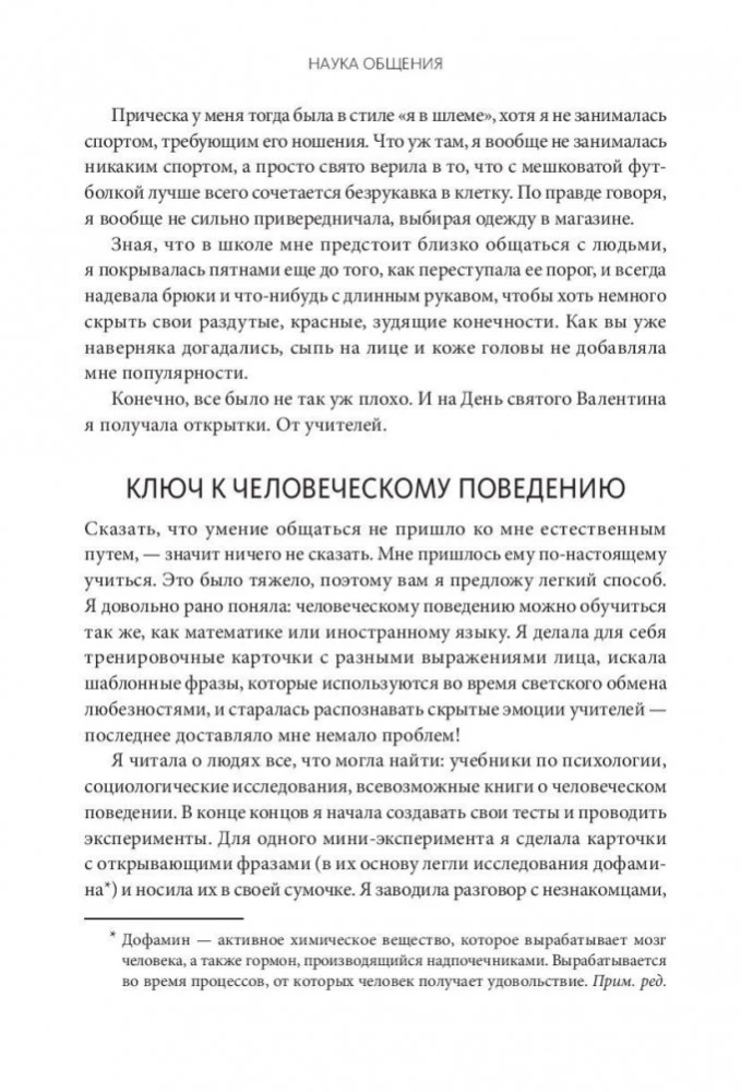 Наука общения. Как читать эмоции, понимать намерения и находить общий язык с людьми