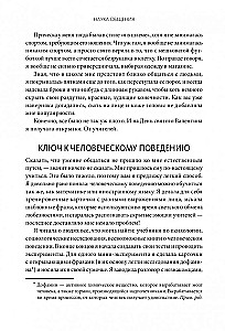 Наука общения. Как читать эмоции, понимать намерения и находить общий язык с людьми