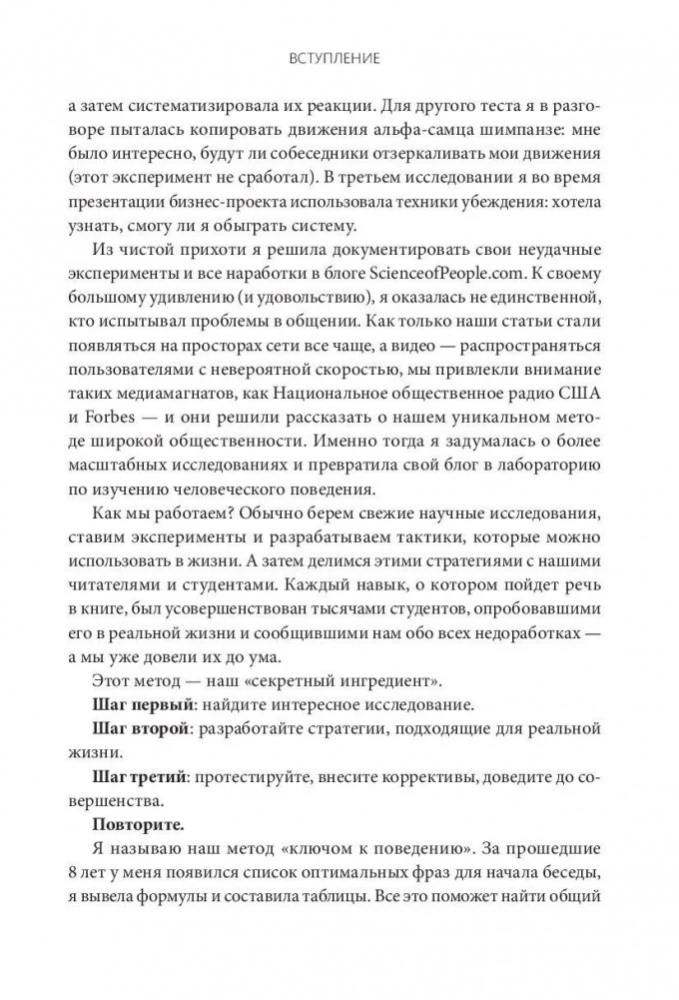 Наука общения. Как читать эмоции, понимать намерения и находить общий язык с людьми