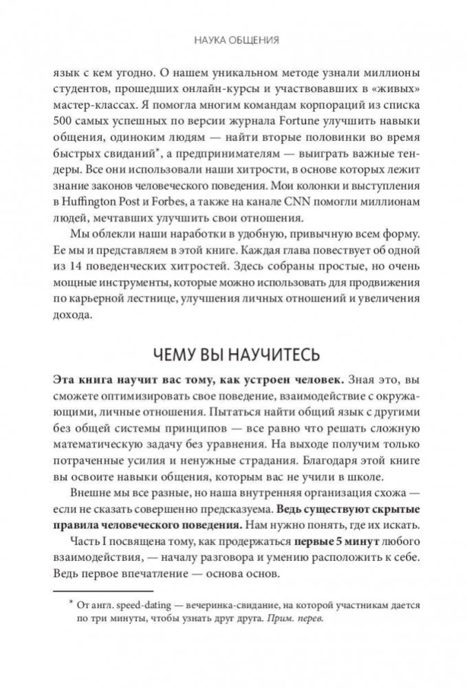 Наука общения. Как читать эмоции, понимать намерения и находить общий язык с людьми