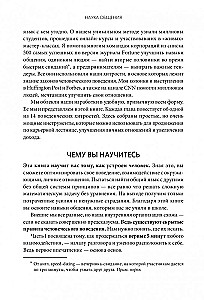 Наука общения. Как читать эмоции, понимать намерения и находить общий язык с людьми