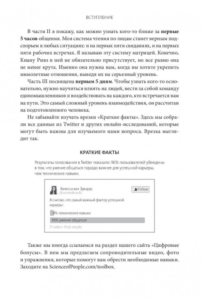Наука общения. Как читать эмоции, понимать намерения и находить общий язык с людьми