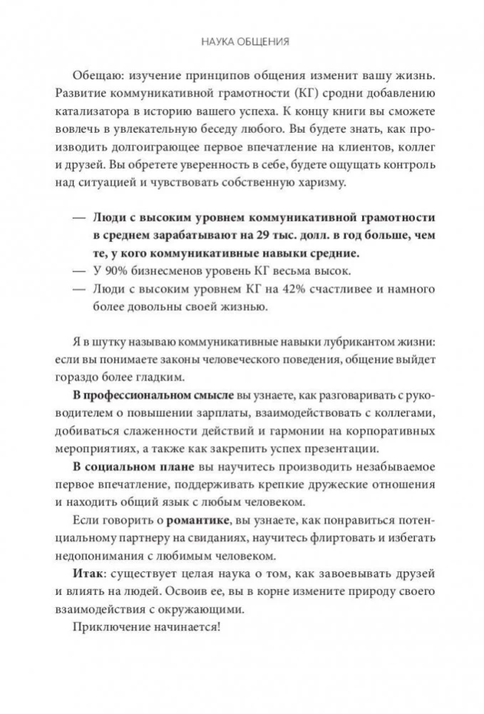 Наука общения. Как читать эмоции, понимать намерения и находить общий язык с людьми