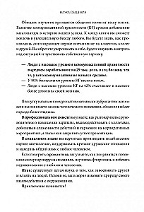 Наука общения. Как читать эмоции, понимать намерения и находить общий язык с людьми