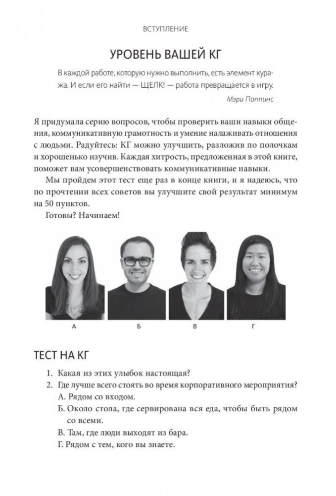 Наука общения. Как читать эмоции, понимать намерения и находить общий язык с людьми