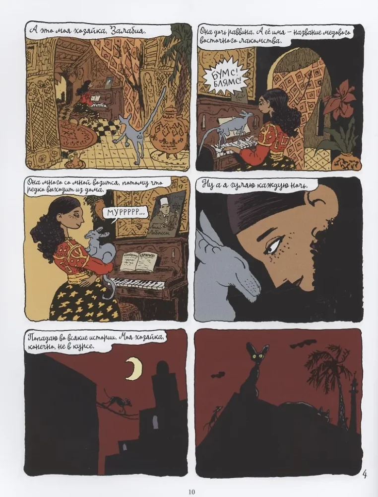 Кот раввина