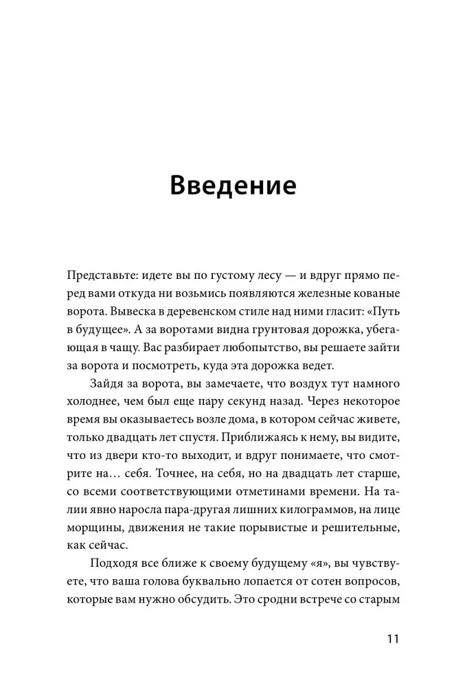 Не мешай своему будущему. Что изменить сейчас, чтобы не жалеть потом