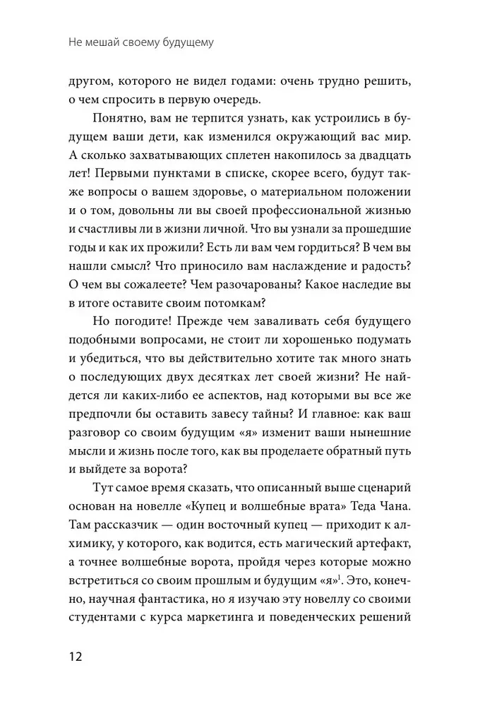 Не мешай своему будущему. Что изменить сейчас, чтобы не жалеть потом