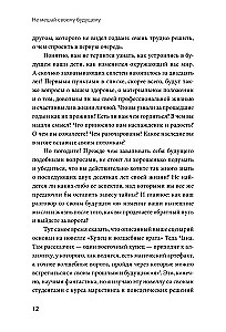 Не мешай своему будущему. Что изменить сейчас, чтобы не жалеть потом