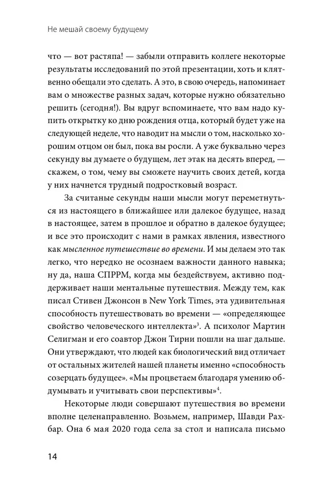 Не мешай своему будущему. Что изменить сейчас, чтобы не жалеть потом