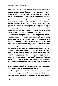 Не мешай своему будущему. Что изменить сейчас, чтобы не жалеть потом
