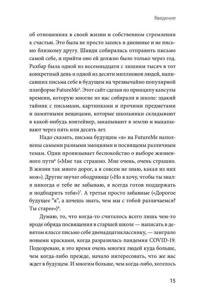 Не мешай своему будущему. Что изменить сейчас, чтобы не жалеть потом