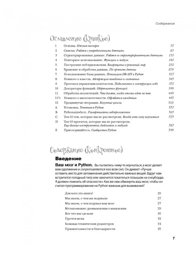 Mācāmies programmēšanu Python valodā
