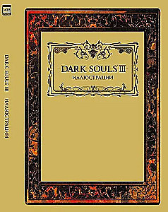 Dark Souls III. Ilustrācijas