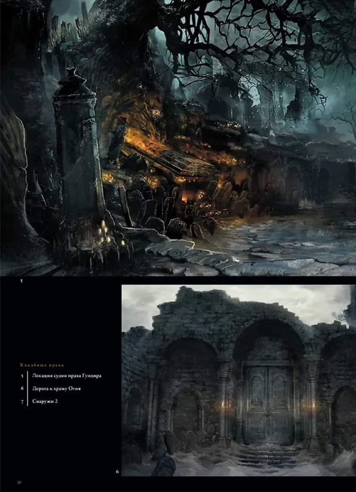 Dark Souls III. Ilustrācijas
