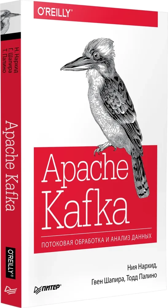 Apache Kafka. Потоковая обработка и анализ данных