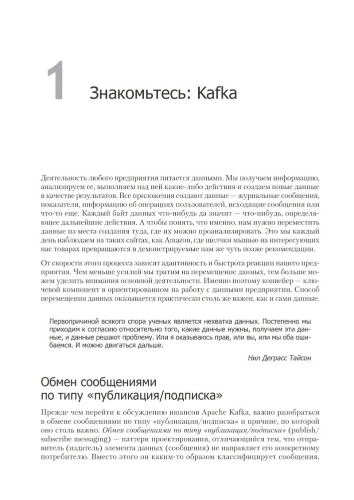 Apache Kafka. Потоковая обработка и анализ данных